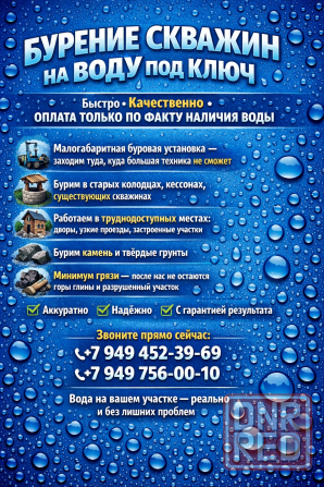 Бурение скважин на воду Донецк - изображение 1