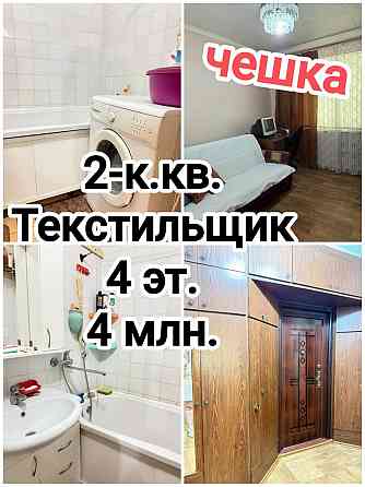 продам отличную 2-комнатную квартиру на Текстильщике, чешка Донецк