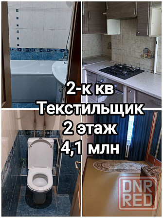 продам отличную 2-комнатную квартиру в центре Текстильщика Донецк - изображение 1