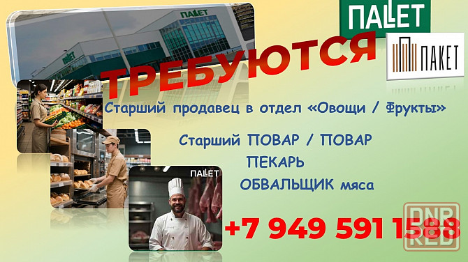 ищем сотрудников Донецк - изображение 1