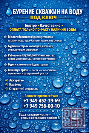 Бурение скважин Донецк - изображение 1