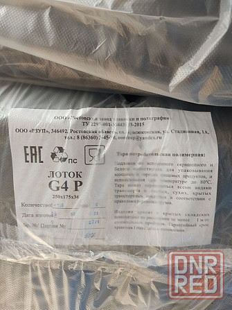 Универсальные лотки для фасовки пищевых продуктов D3 Донецк - изображение 4