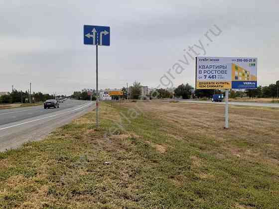 Билборды в Ростове-на-Дону и Ростовской области от рекламного агентства Ростов-на-Дону