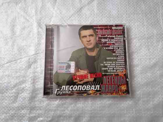 CD Лесоповал - Меньше дыму. Стаханов