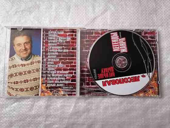 CD Лесоповал - Меньше дыму. Стаханов