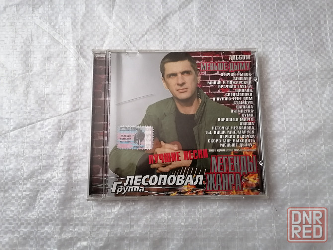 CD Лесоповал - Меньше дыму. Стаханов - изображение 1