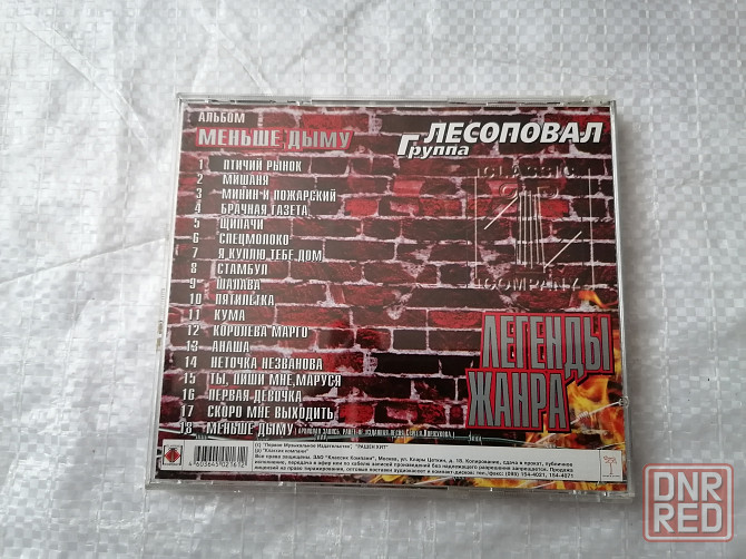 CD Лесоповал - Меньше дыму. Стаханов - изображение 4