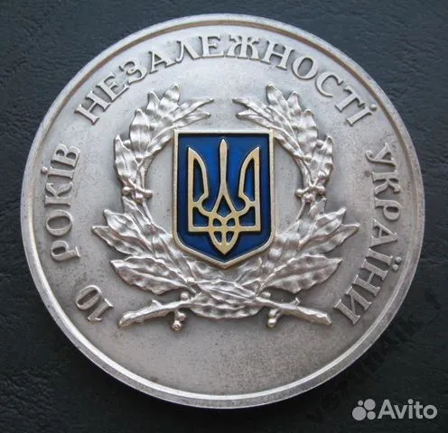 Медаль 10 лет независимости украины Донецк
