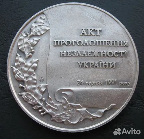 Медаль 10 лет независимости украины Донецк