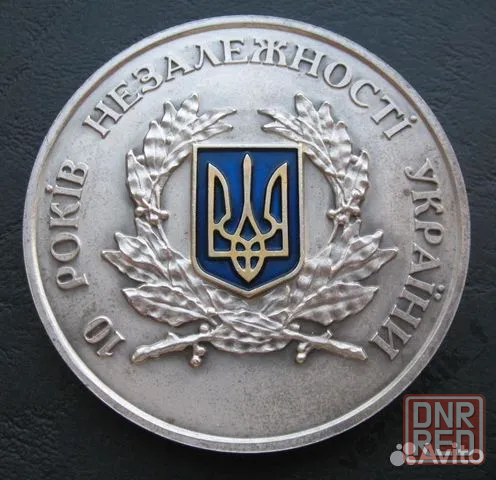 Медаль 10 лет независимости украины Донецк - изображение 3