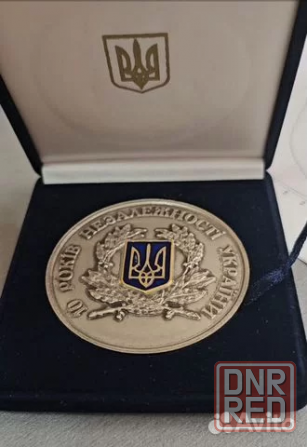 Медаль 10 лет независимости украины Донецк - изображение 1