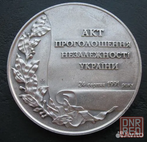 Медаль 10 лет независимости украины Донецк - изображение 2