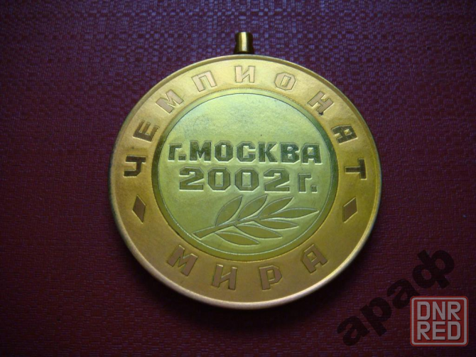 Медаль чемпионат мира по греко-римской борьбе 2002год Москва Донецк - изображение 2