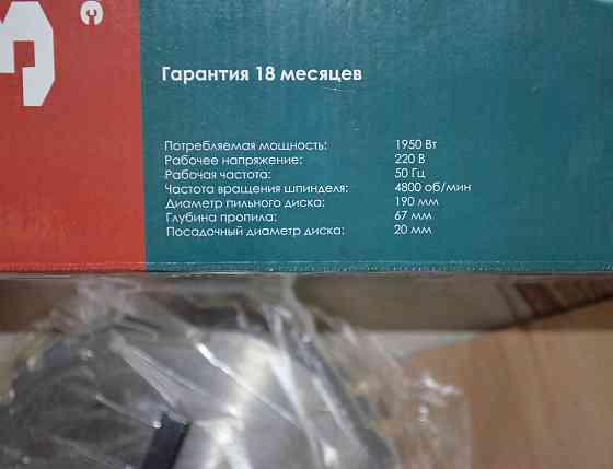 Продам циркулярную электрическую пилу Енакиево