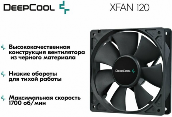 Вентилятор для компьютера Deepcool Xfan 120 Black Dp-Fdc-Xf120 - кулер охлаждения в корпус на пк 120 Донецк