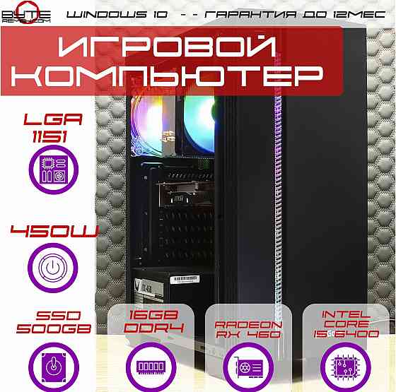 Компьютер Byte-Epic | Intel Core I5 6400 | 450w | Ssd 500gb Sata | 16gb Ddr4 | Radeon Rx 460 | Windo Макеевка
