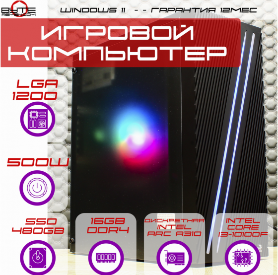 Игровой компьютер Byte-Furyon | Intel Core I3-10100f | 500w | Ssd 480гб | Ddr4 16гб | Intel Arc A310 Донецк