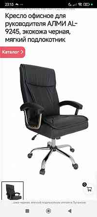 Офисное кресло Донецк