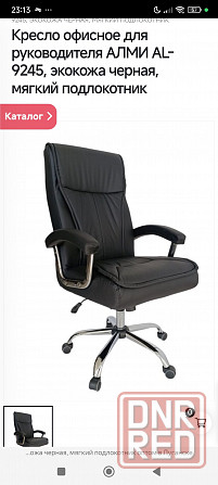 Офисное кресло Донецк - изображение 1