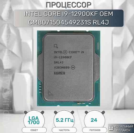Процессор Intel Core I9-12900kf, оем (арт-6358) Донецк