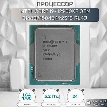 Процессор Intel Core I9-12900kf, оем (арт-6358) Донецк