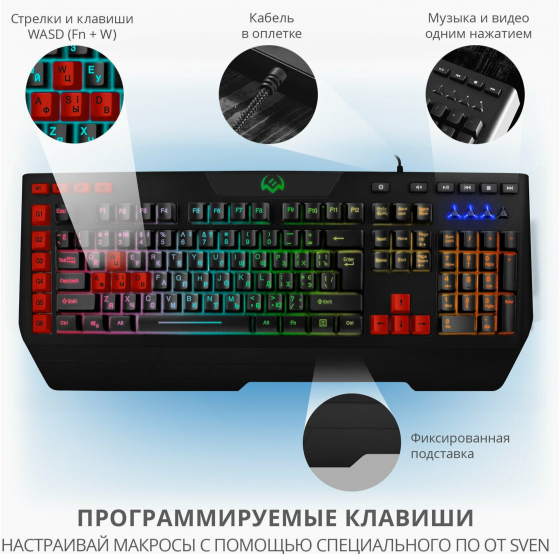 Игровая клавиатура Sven Kb-G9600 (арт-1032) Макеевка