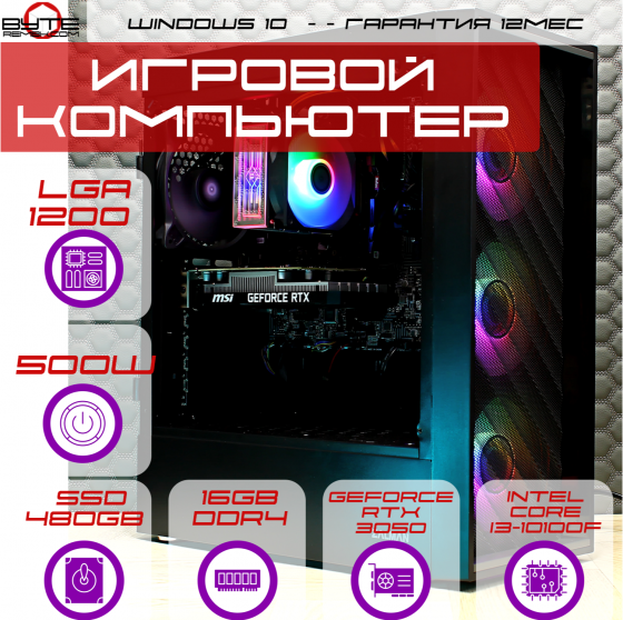 Игровой компьютер Byte-Flarion | Intel Core I3-10100f | 500w | Ssd 480гб | 16гб | Geforce Rtx 3050 | Донецк