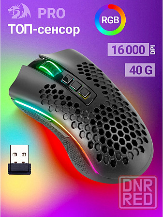 Игровая мышь беспроводная Redragon Storm Pro 8 кнопок 16000 Dpi (арт-4628) Макеевка - изображение 1