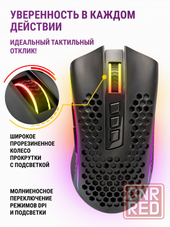 Игровая мышь беспроводная Redragon Storm Pro 8 кнопок 16000 Dpi (арт-4628) Макеевка - изображение 4