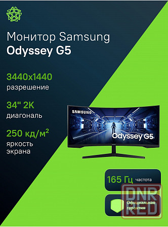 Игровой монитор 34" Samsung Odyssey G5 C34g55twwi, 3440х1440, 165 гц, Va, изогнутый, черный (Lc34g55 Макеевка - изображение 2