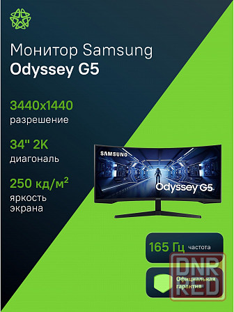 Игровой монитор 34" Samsung Odyssey G5 C34g55twwi, 3440х1440, 165 гц, Va, изогнутый, черный (Lc34g55 Донецк - изображение 2