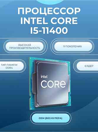 Процессор Intel Core I5-11400, Oem, 6 ядер, 12 потоков, 2.6-4.4 ггц, 65вт (арт-7385) Макеевка