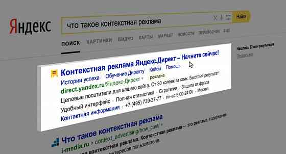 контекстная реклама яндекс, донецк, днр Донецк