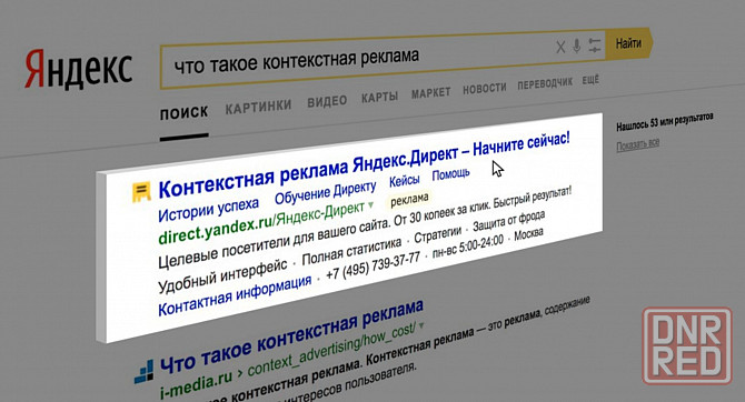 контекстная реклама яндекс, донецк, днр Донецк - изображение 1