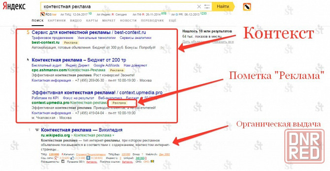 настройка контекстной рекламы яндекс, донецк днр Донецк - изображение 1
