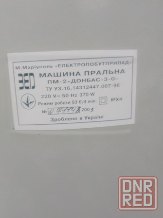 Продам стиральную машинку донбасс3 Донецк - изображение 5