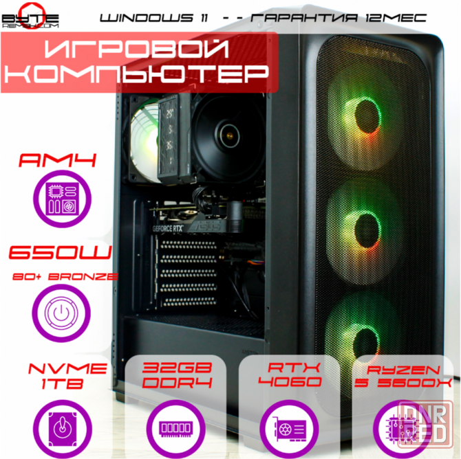 Игровой компьютер Byte-Quantumrush | Amd Ryzen 5 5600x (6ядер/12потоков) | 650w | Ssd M.2 Nvme 1тб | Донецк - изображение 1
