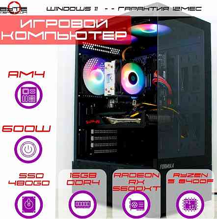 Игровой компьютер Byte-Gamehunter | Amd Ryzen 5 4500 (6ядер/12потоков) | 600w | Ssd 480gb |Ddr4 16gb Донецк