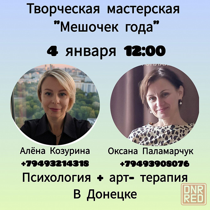 Мастер-класс Донецк - изображение 1