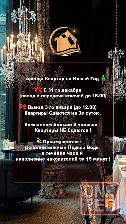 Arenda Квартир Повышенного Комфорта с Водой 24 часа - smart tv, wi/fi ! Донецк - изображение 1