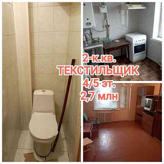 продам 2-комнатную квартиру на Текстильщике, 4 эт Донецк