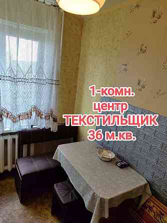 продам 1-комнатную квартиру на Текстильщике, в центре Донецк