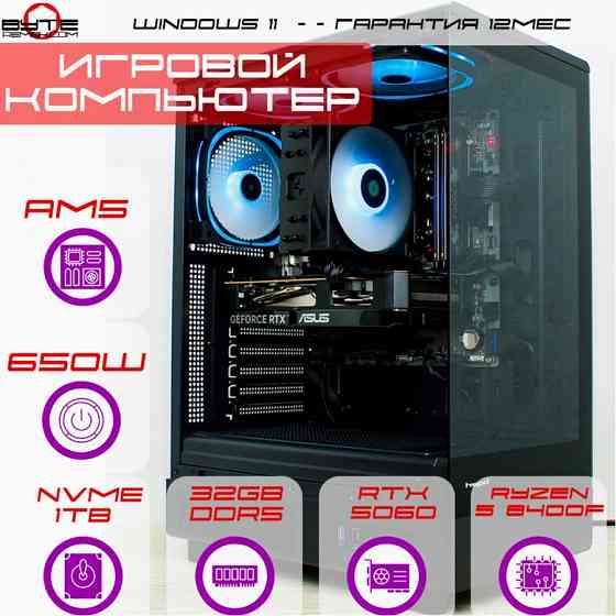Игровой компьютер Byte-Titaniumstrike | Amd Ryzen 5 8400f (6ядер/12потоков) | 650w | Ssd 1tb | 32gb Макеевка