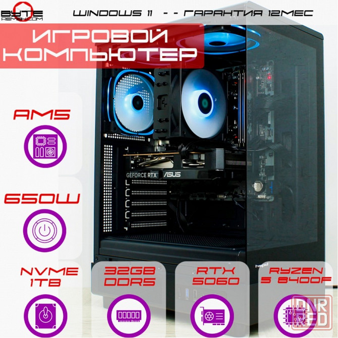 Игровой компьютер Byte-Titaniumstrike | Amd Ryzen 5 8400f (6ядер/12потоков) | 650w | Ssd 1tb | 32gb Макеевка - изображение 1