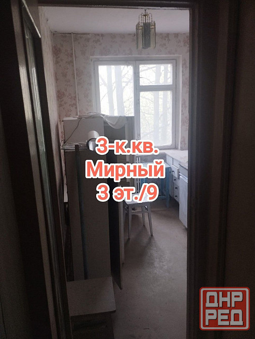 продам 3-комнатную квартиру на Мирном, Ленинский р-н Донецка Донецк - изображение 1