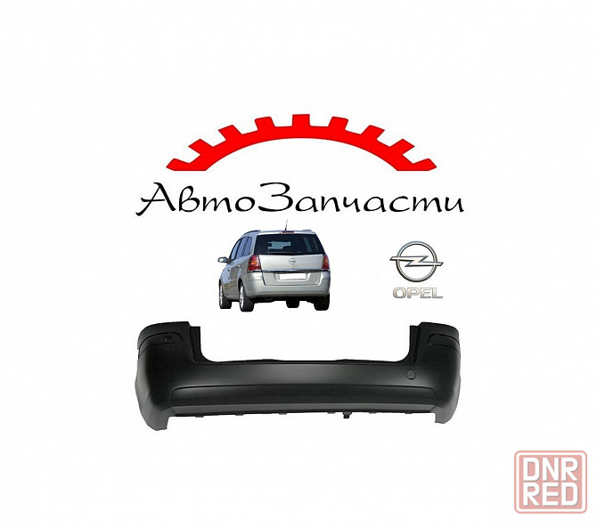 Задний бампер для Opel Zafira B (2005-) Донецк - изображение 1