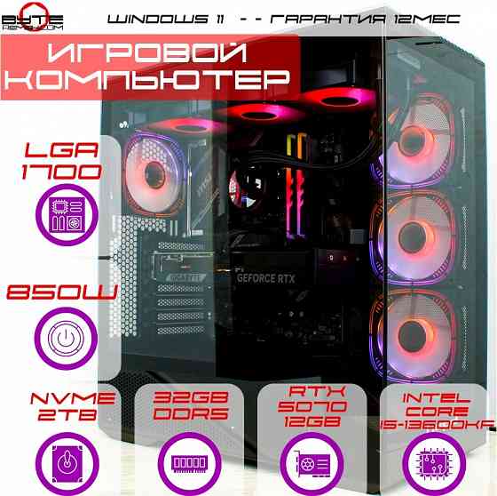 Игровой компьютер Byte-Thunderstrike | Intel Core I5-13600kf (14ядер/20потоков) | 850w | Ssd 2тб | 3 Макеевка