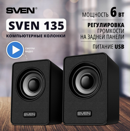Колонки Sven 135, 2.0, черный [Sv-020231] (арт-5472) Макеевка
