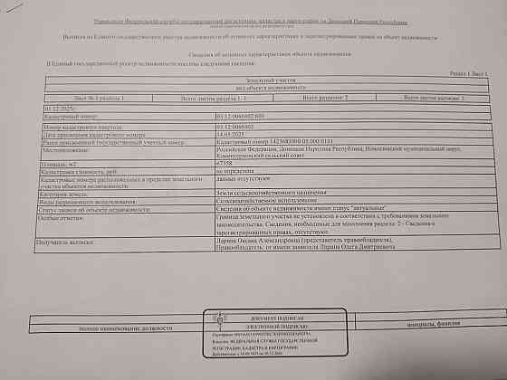 Продам пай 6,74га Коминтерново(Пикузы) Мариуполь