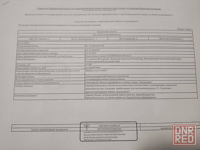 Продам пай 6,74га Коминтерново(Пикузы) Мариуполь - изображение 3